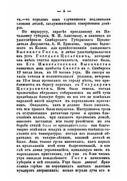 Пребывание государя цесаревича Николая Александровича в Симбирске в 1863 году | Ознобишин Дмитрий Петрович