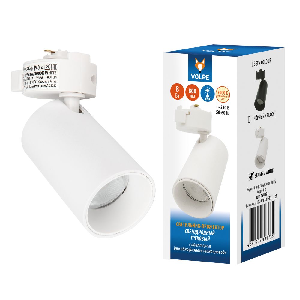 ULB-Q276 8W-3000К WHITE Светильник-прожектор светодиодный трековый. 800 Лм. Теплый белый свет 3000К. Корпус белый. ТМ Volpe