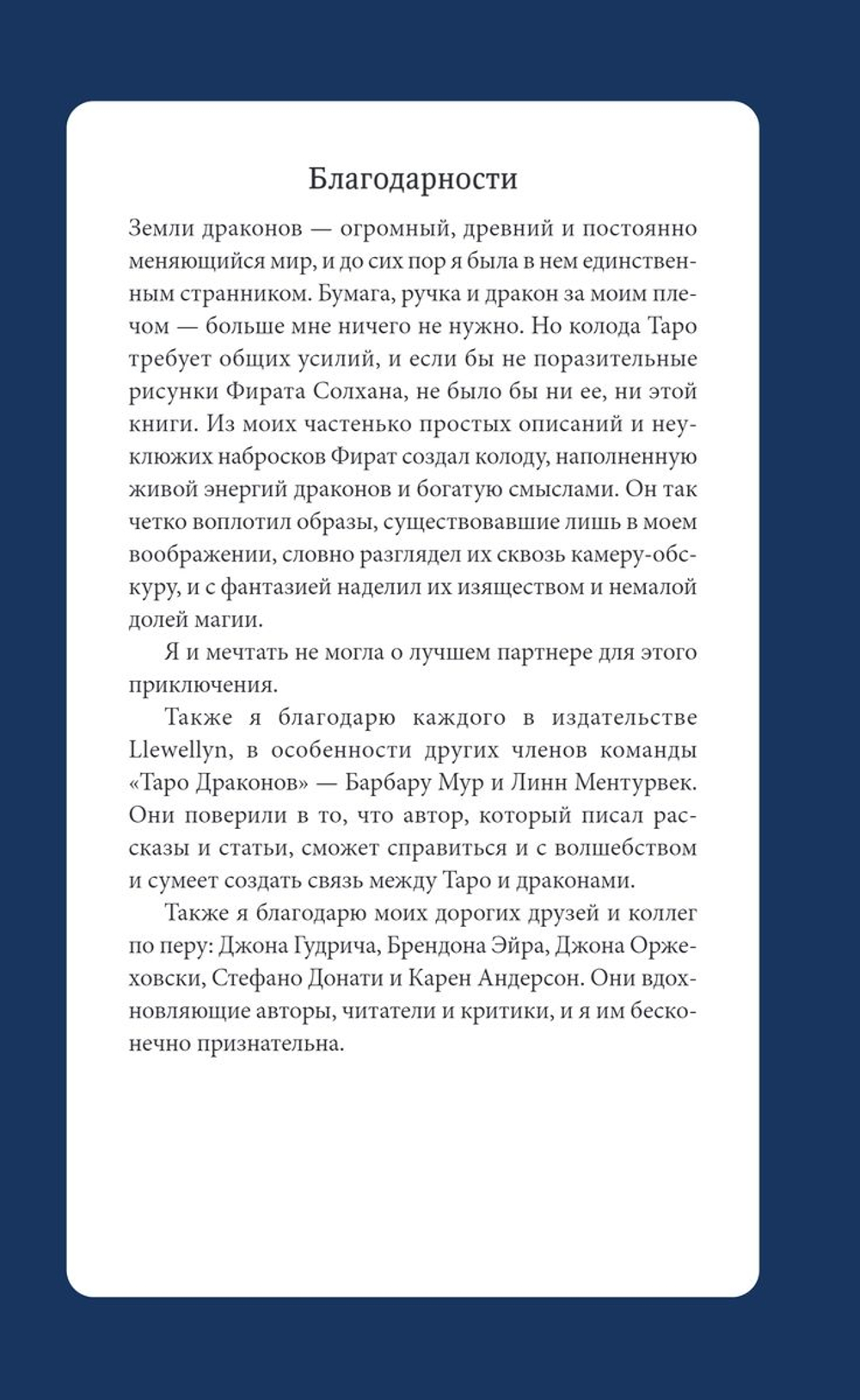 Набор "Таро Драконов / Tarot of Dragons"