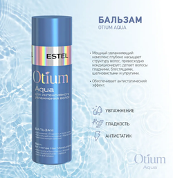 НАБОР OTIUM AQUA