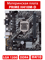 Материнская плата ASUS PRIME H410M-D