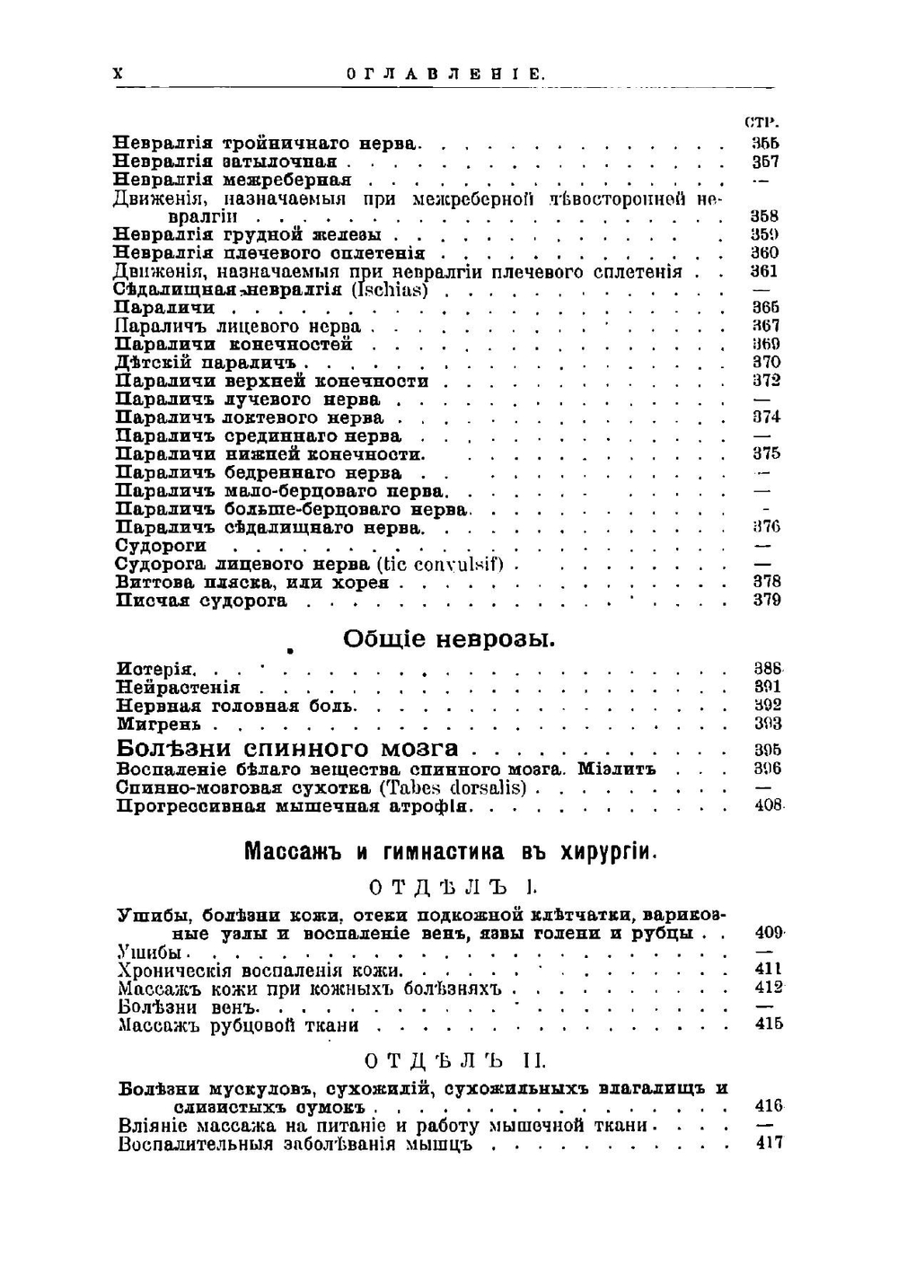 Учебник массажа и шведской врачебной гимнастики | Залесова Елизавета Николаевна