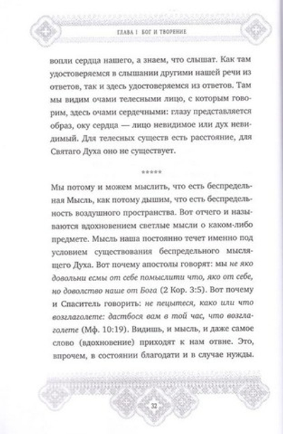 Мысли христианина. Праведный Иоанн Кронштадтский