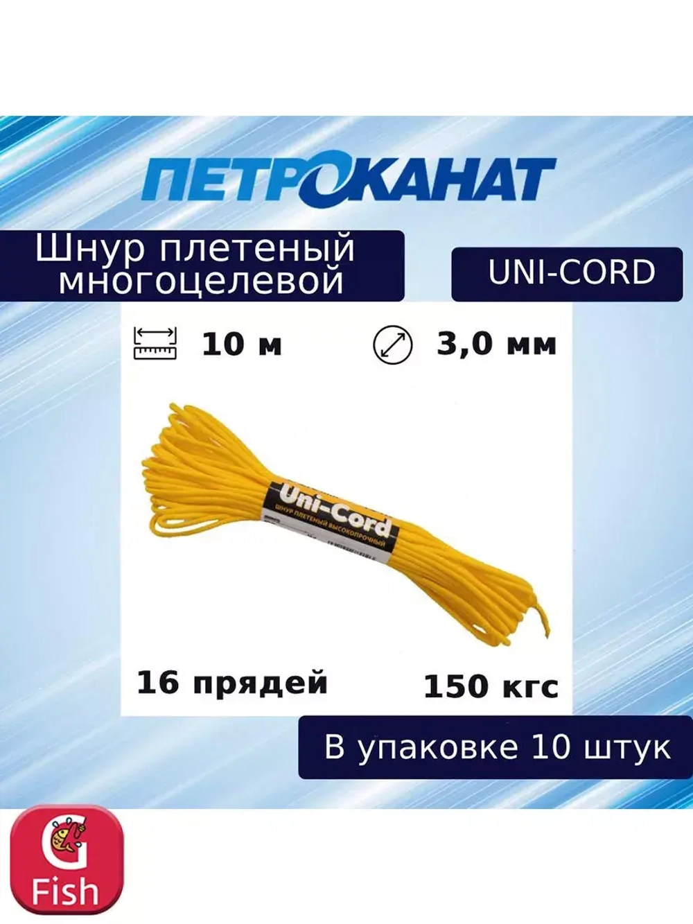 Шнур плетеный UNI-CORD 2,0 мм (10 м) минимоток
