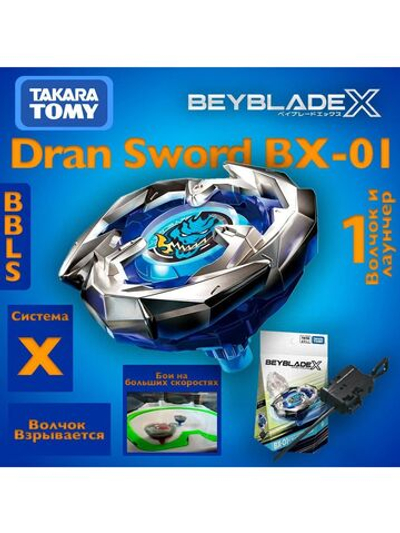 Волчок и запускатель Dran Sword BX01 от Takara Tomy