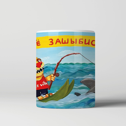 Кружка "Все зашибись!"