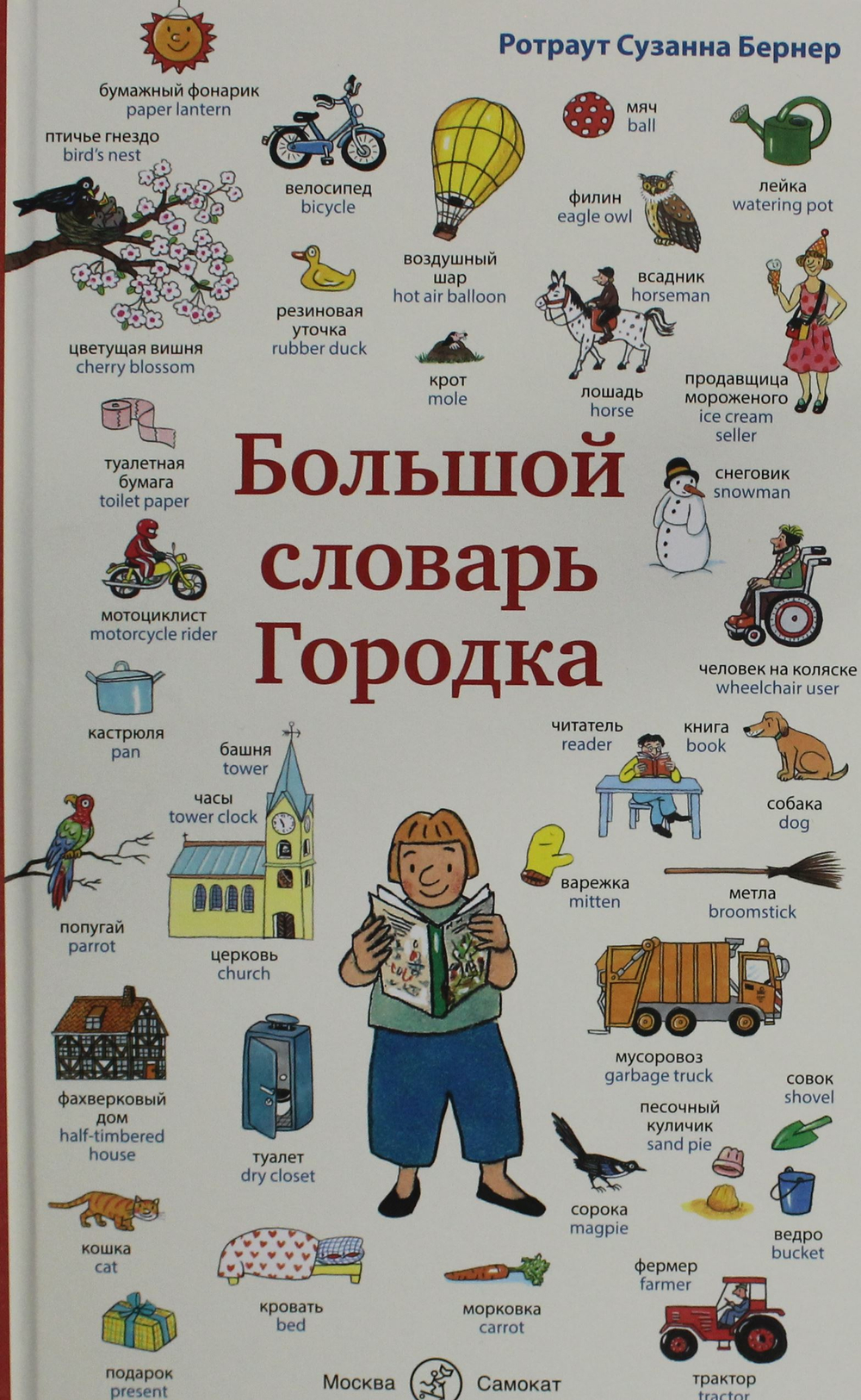 Большой словарь Городка