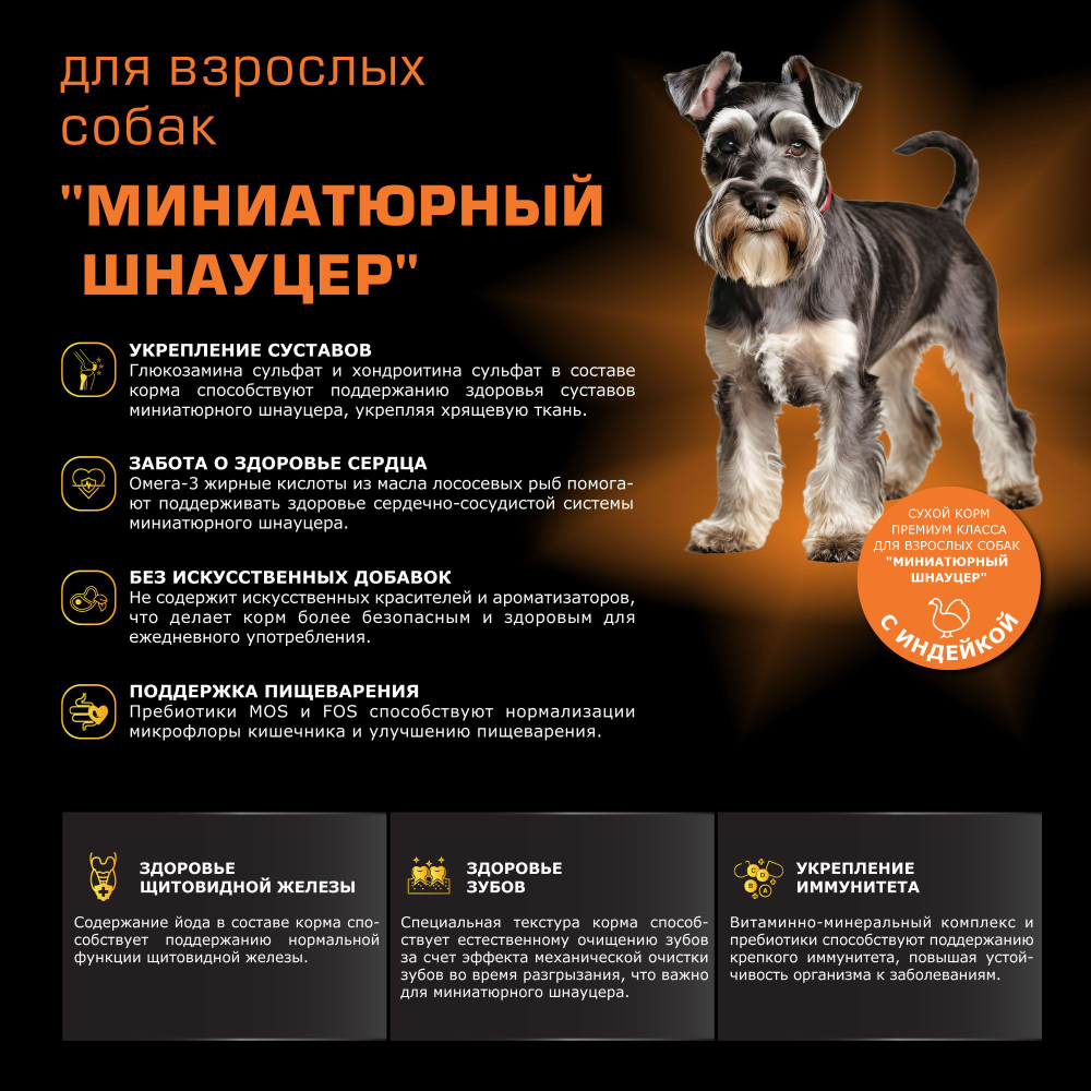 Корм сухой для взрослых собак породы Миниатюрный Шнауцер, с индейкой, 800 гр, QUATTRO