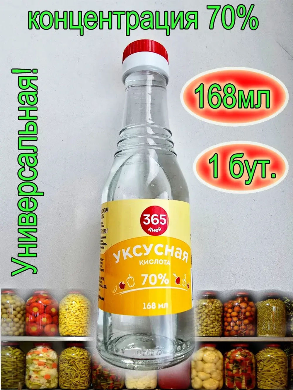 Уксусная кислота 70%