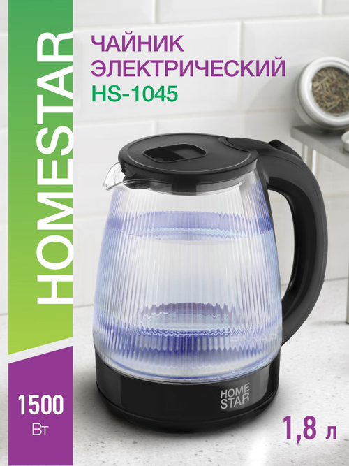 Чайник HOMESTAR HS-1045, черный (108853)