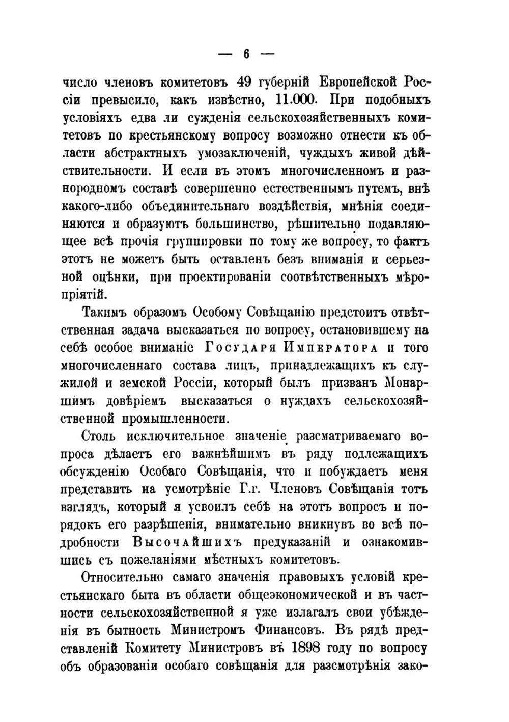 Записка по крестьянскому делу | С. Ю. Витте