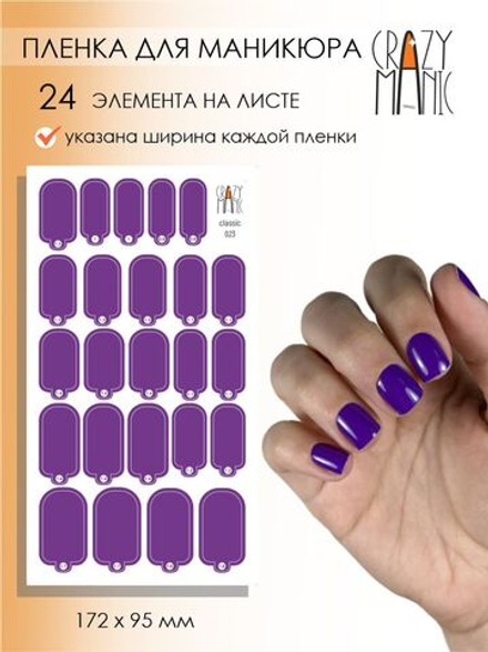 Crazy Manic Плёнки для ногтей для маникюра classic 023