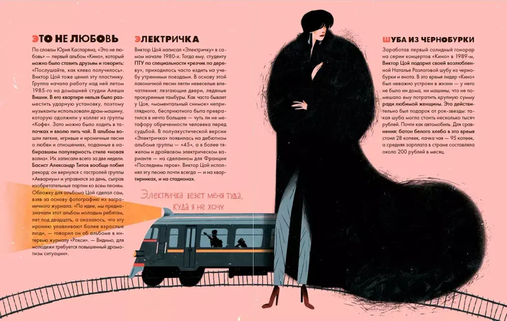 Артбук Цой. История рок-звезды в буквах и картинках