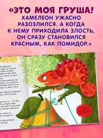 Приключения хамелеона Игната. Хамелеон Игнат и невероятная груша