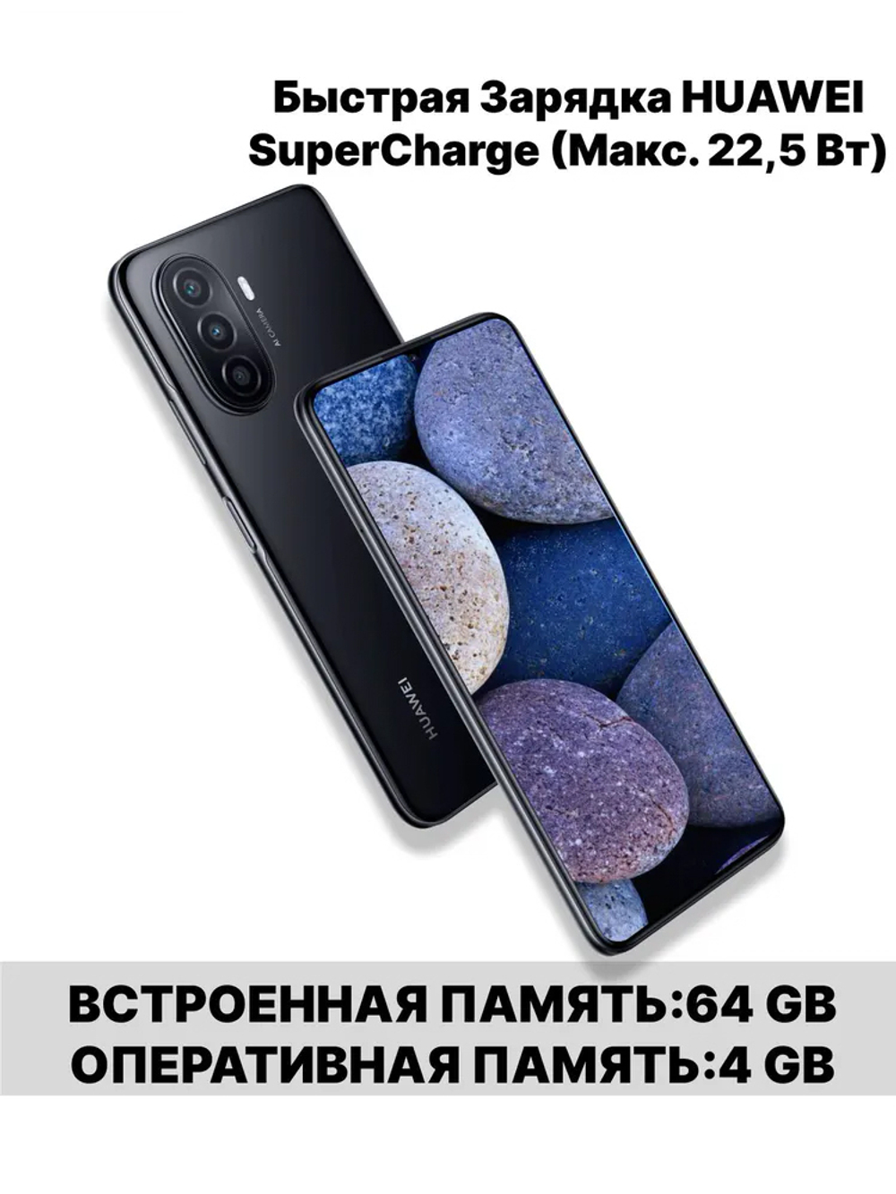 Смартфон HUAWEI Nova Y70 4/64 ГБ, черный