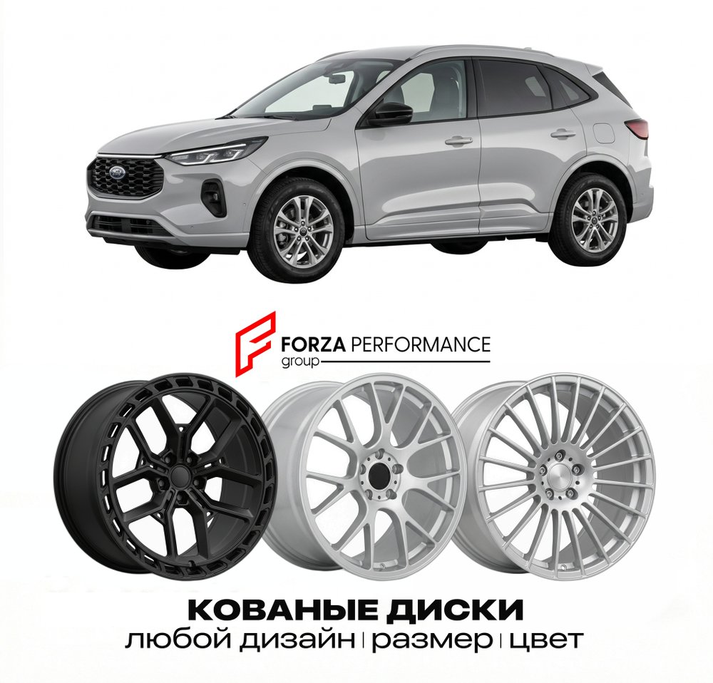 КОВАНЫЕ ДИСКИ для Ford Kuga III Рестайлинг 2023-2026 Форд