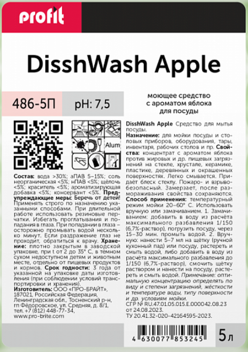 486-5 Profit DishWash Apple (Профит ДишУош Эппл) 5л (4шт) Моющее средство с ароматом яблока для посуд