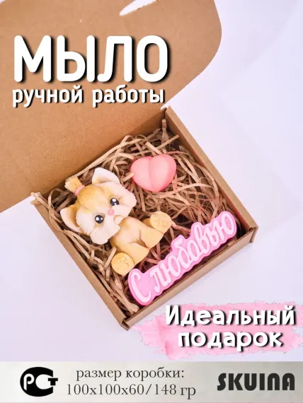 Мыло косметическое SKUINA ручной работы котик белый и малинка
