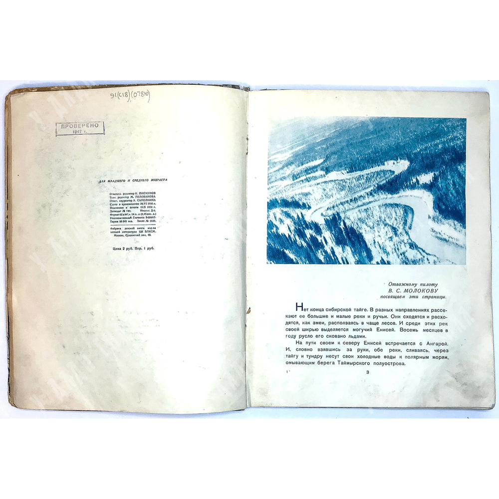 Дебабов Д.Г., Эль-Регистан. Следопыты далёкого Севера. М.-Л. Детлит.1937 г.