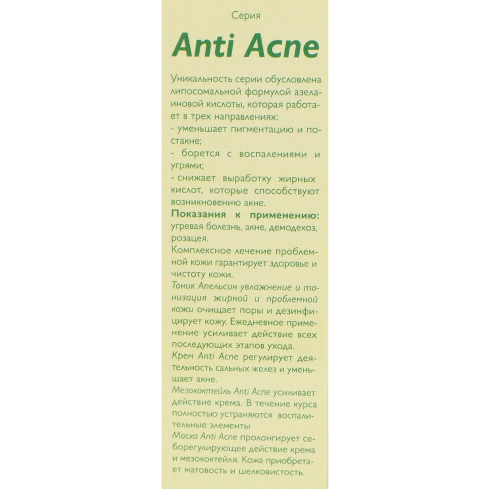 Крем для лица / Anti Acne 50 мл