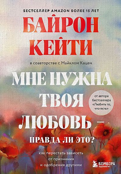 Мне нужна твоя любовь - правда ли это?