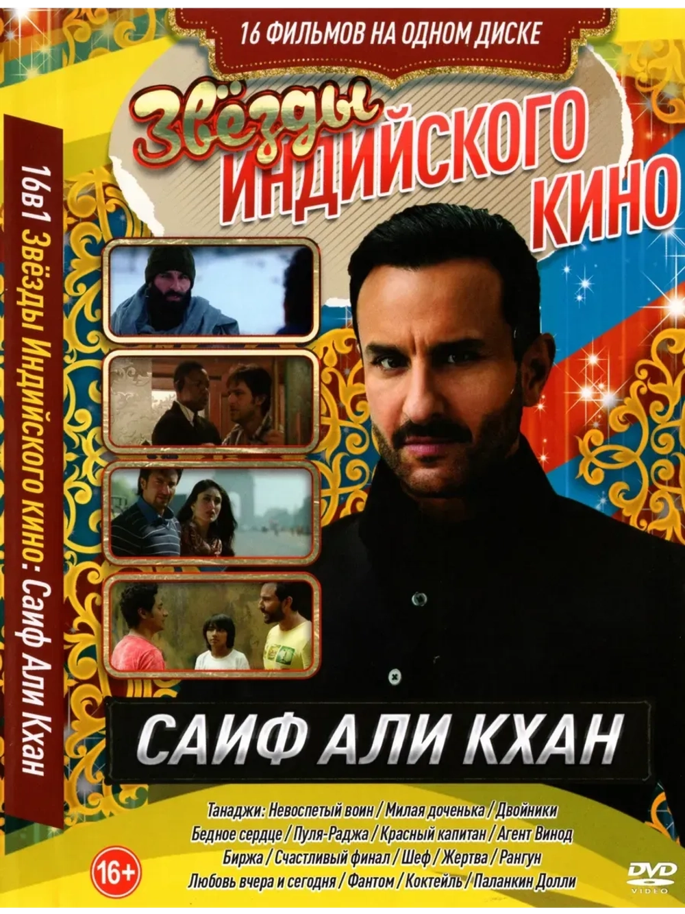 Звёзды индийского кино Саиф Али Кхан (DVD-R)
