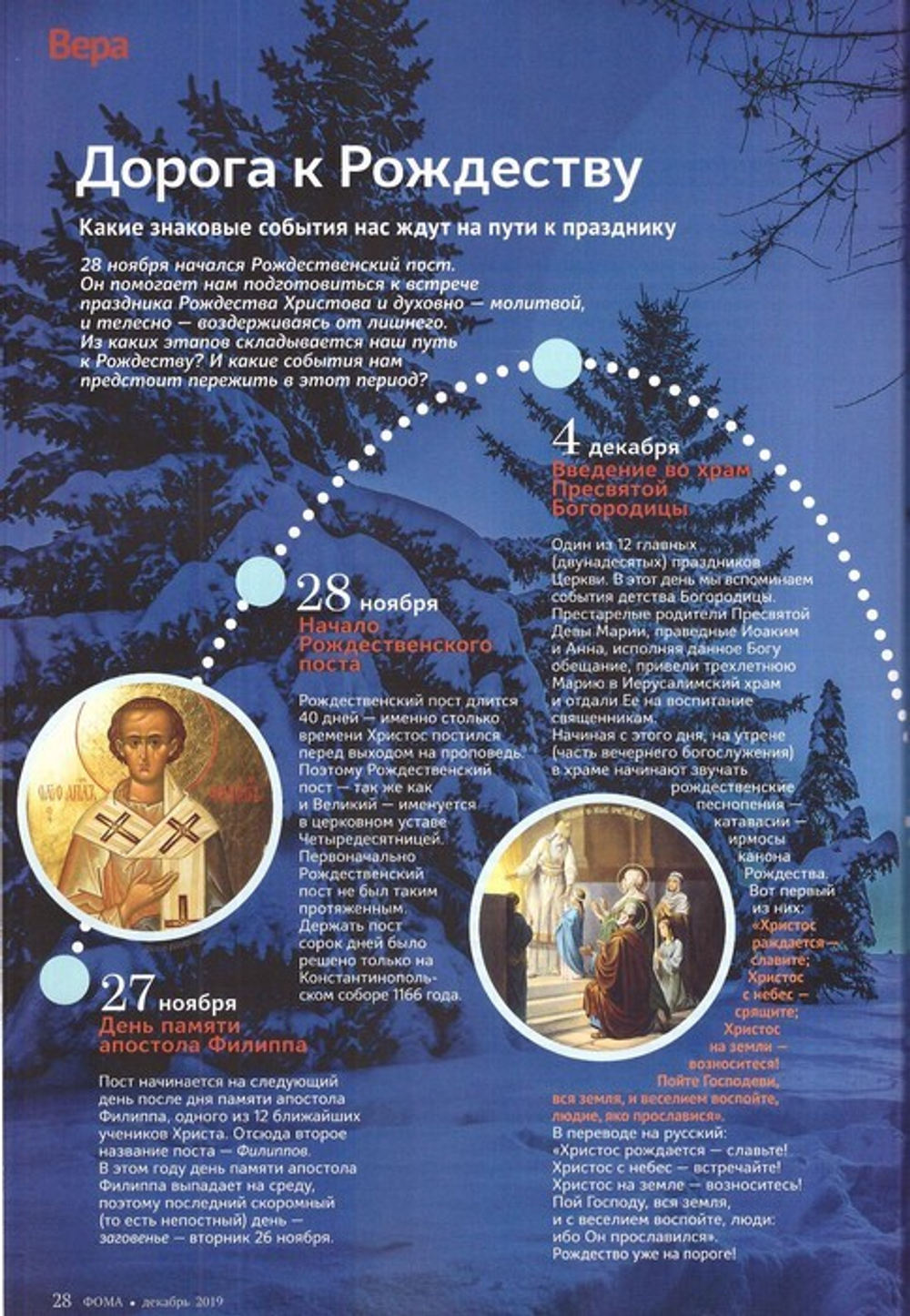 Журнал "Фома" №12 декабрь 2019 г.