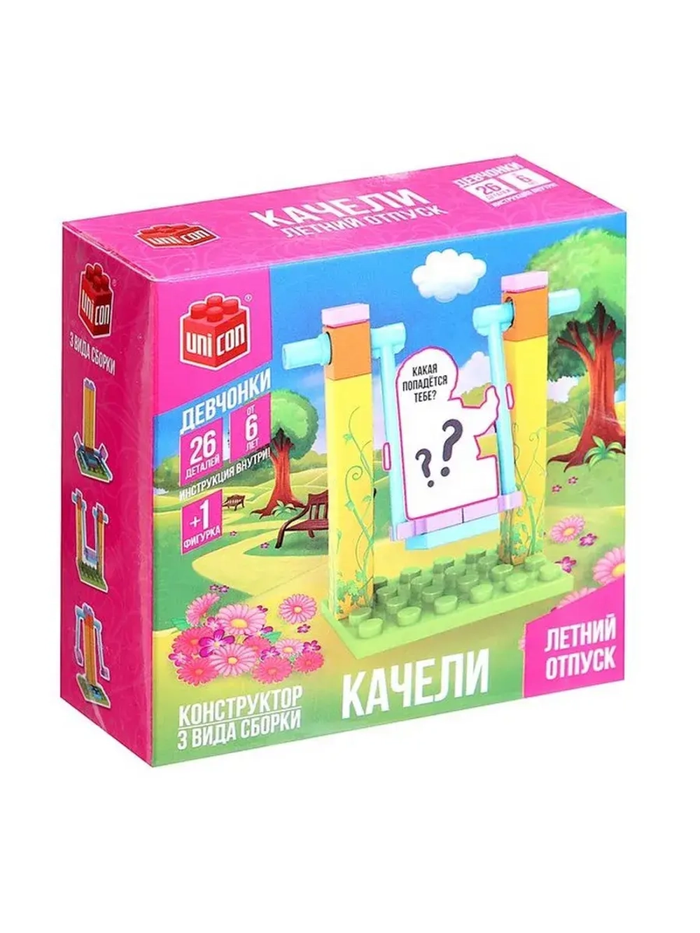 Конструктор «Качели», 3 варианта сборки, 26 деталей