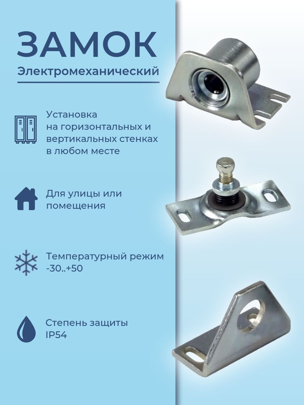 Замок электромеханический Promix-SM491.10 (Шериф-9.1) НЗ