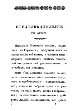 Ужасы чародейства, или Простодушный Сидор, рассказывающий. Сказки, повести и анекдоты о нечистых духах, страшилищах, колдунах, призраках, мертвецах, привидениях и разбойниках, собранные из народных преданий Сент-Албенем | Коллен де-Планси Жак Альбен Симон