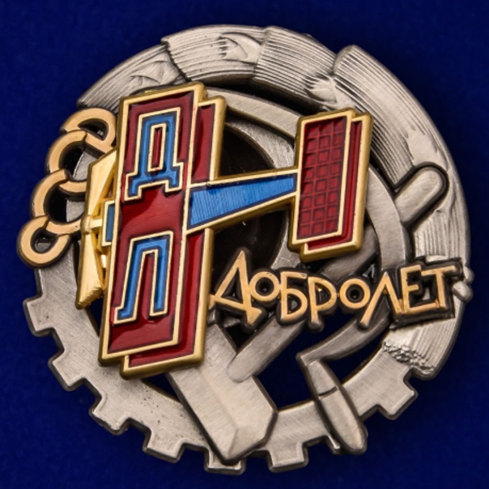 Знак Добролет СССР (муляж)