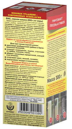 ФАС - шашка серная 300 г