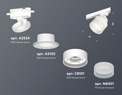 Ambrella Комплект трекового светильника с акрилом GX53 Трековые XT8101020
