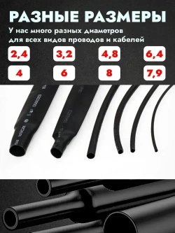 Термоусадка водонепроницаемая для проводов с клеевым слоем 3 метра черная, усадка 4:1. Термоусадочная трубка для проводов. Диаметр 4,6,8мм