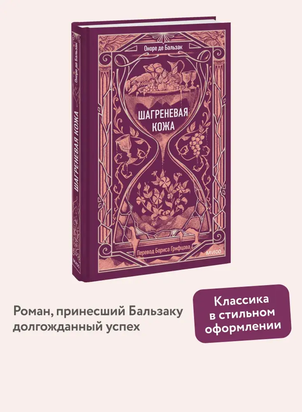 Шагреневая кожа. Вечные истории