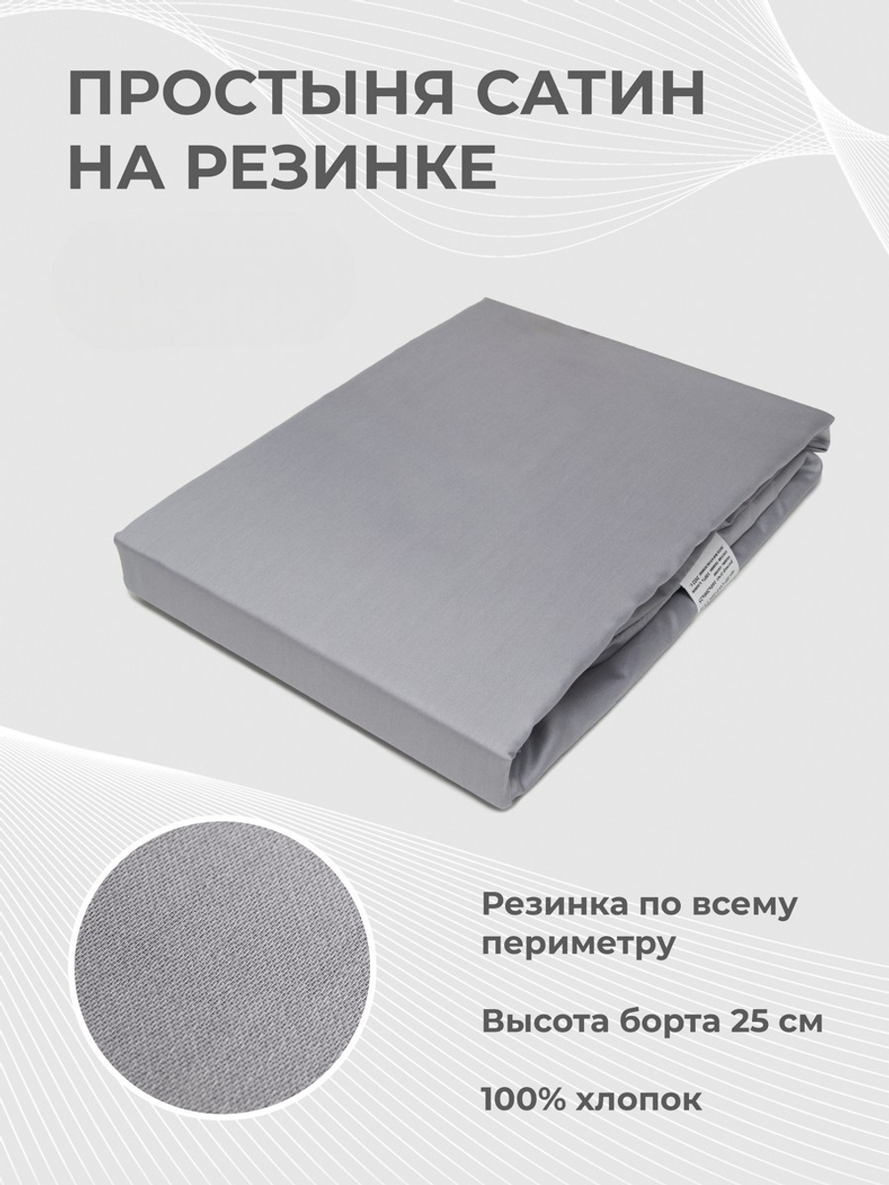 Простыня на резинке АльВиТек сатин, цвет сатальной