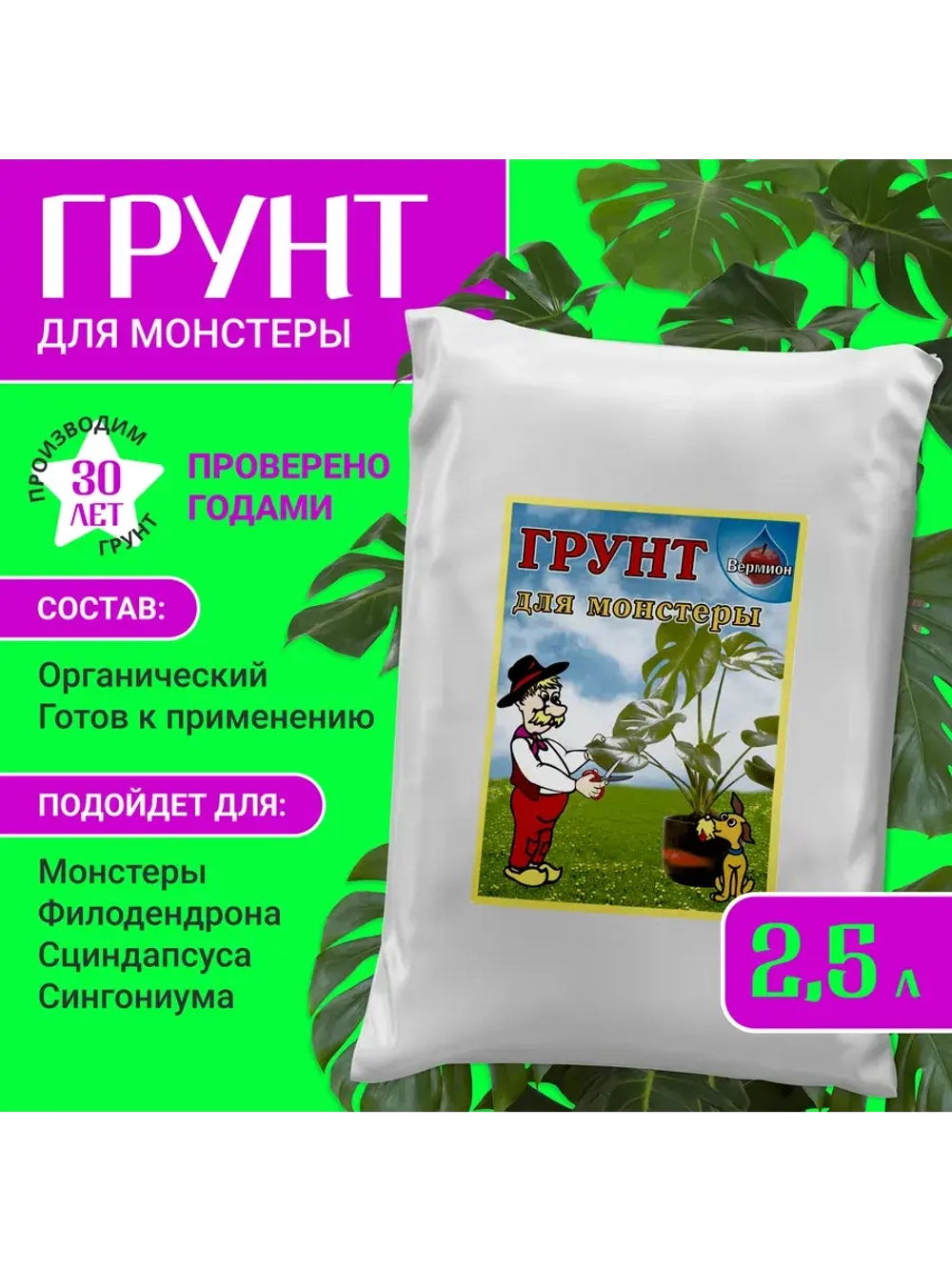 Органический грунт для монстеры 2,5 л