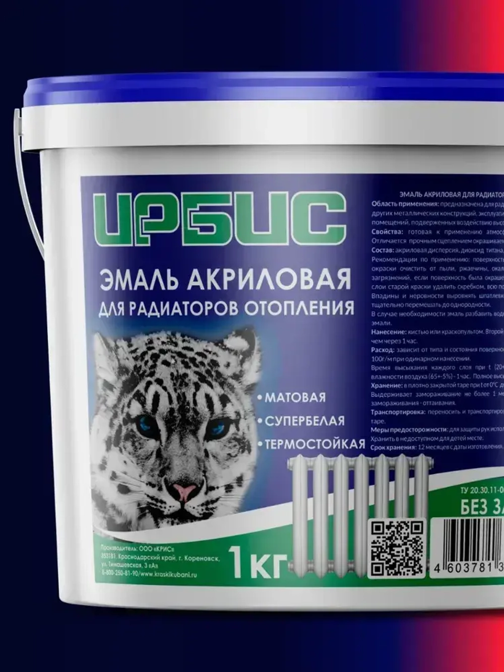 Краска для радиаторов отопления, батарей и труб, без запаха, белая, 1 кг АКРИЛОВАЯ, супербелая, матовая