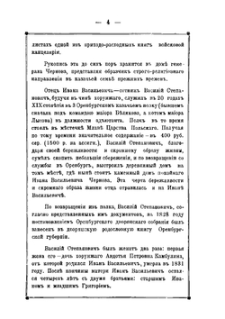 Записки генерал-майора Ивана Васильевича Чернова | М.В. Чернов