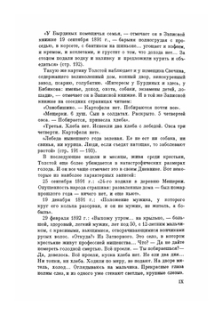 Дневники записные книжки. (1891-1894) | Толстой Лев Николаевич