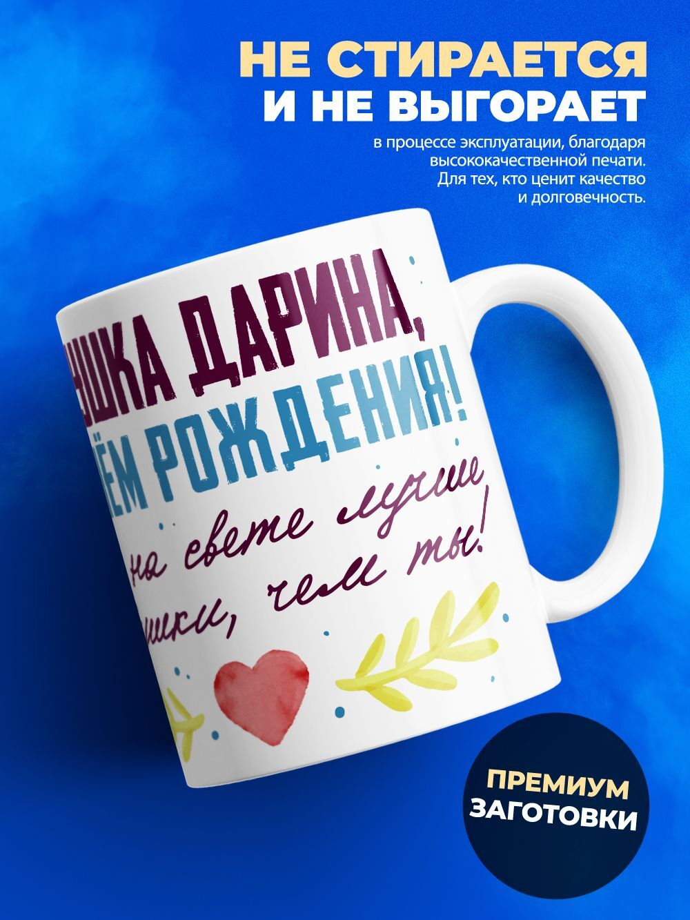 Кружка, Бабушка Дарина, с днем рождения!, 330мл