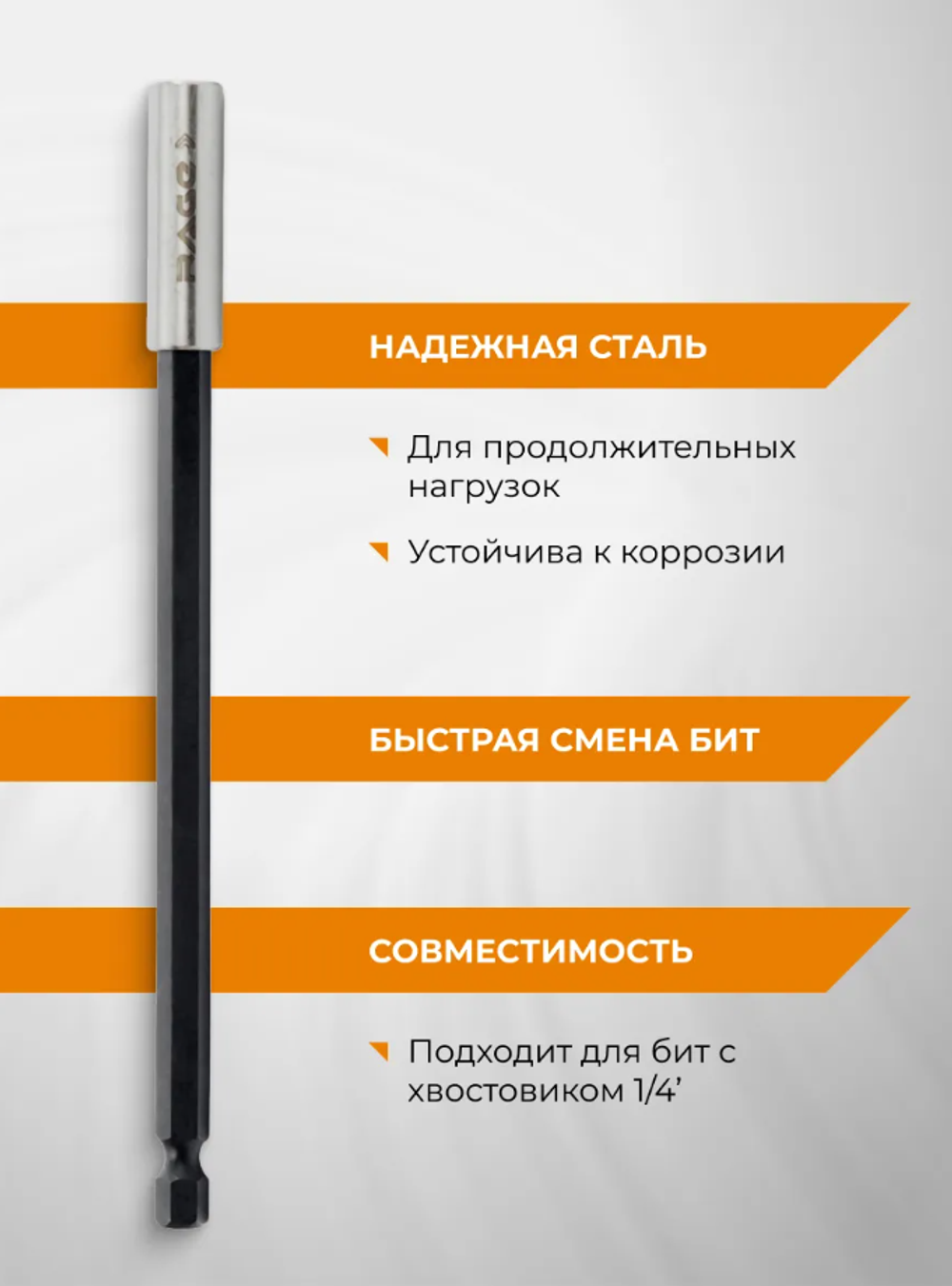 Rage Держатель для бит 150 мм, магнитный для шуруповерта