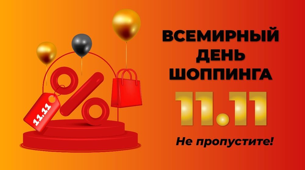 🛒 🛍️ ☕ Всемирный день шоппинга