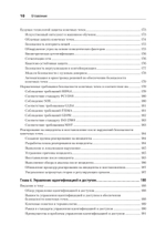 Киберкрепость: всестороннее руководство по компьютерной безопасности