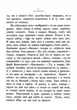 Собака. Рассказ | Тургенев Иван Сергеевич