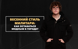 Элементы весеннего стиля милитари в городе: как оставаться модным