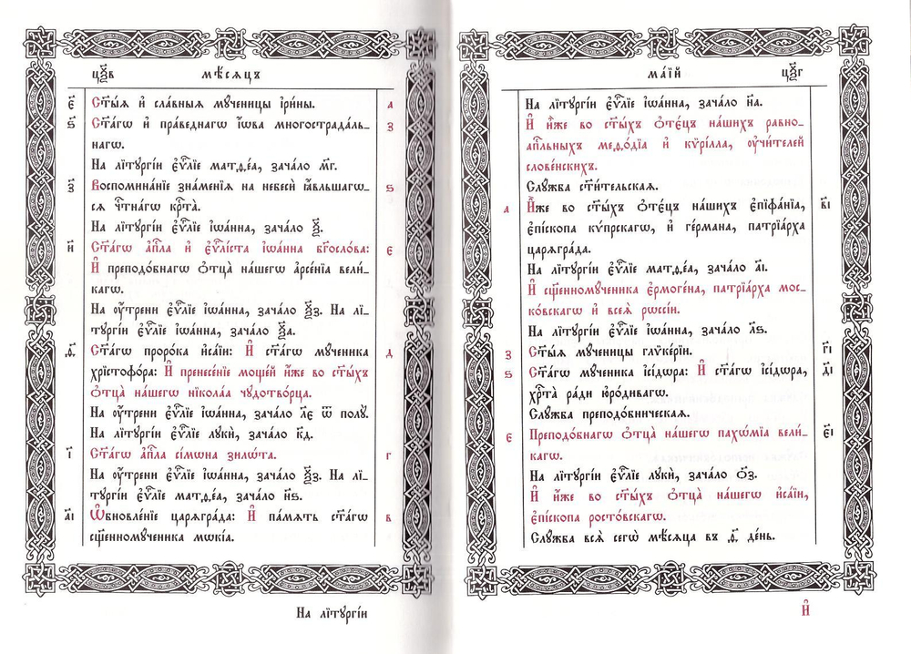 Священное Евангелие (требное)