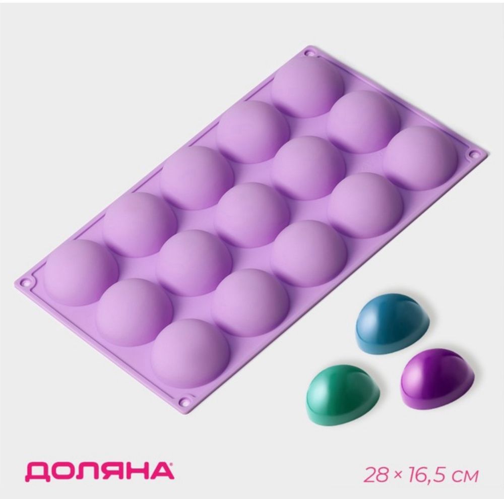 Форма для выпечки  Полусфера, (d 4,7 см)  силикон, 28×16,5×2,3 см, 15 ячеек