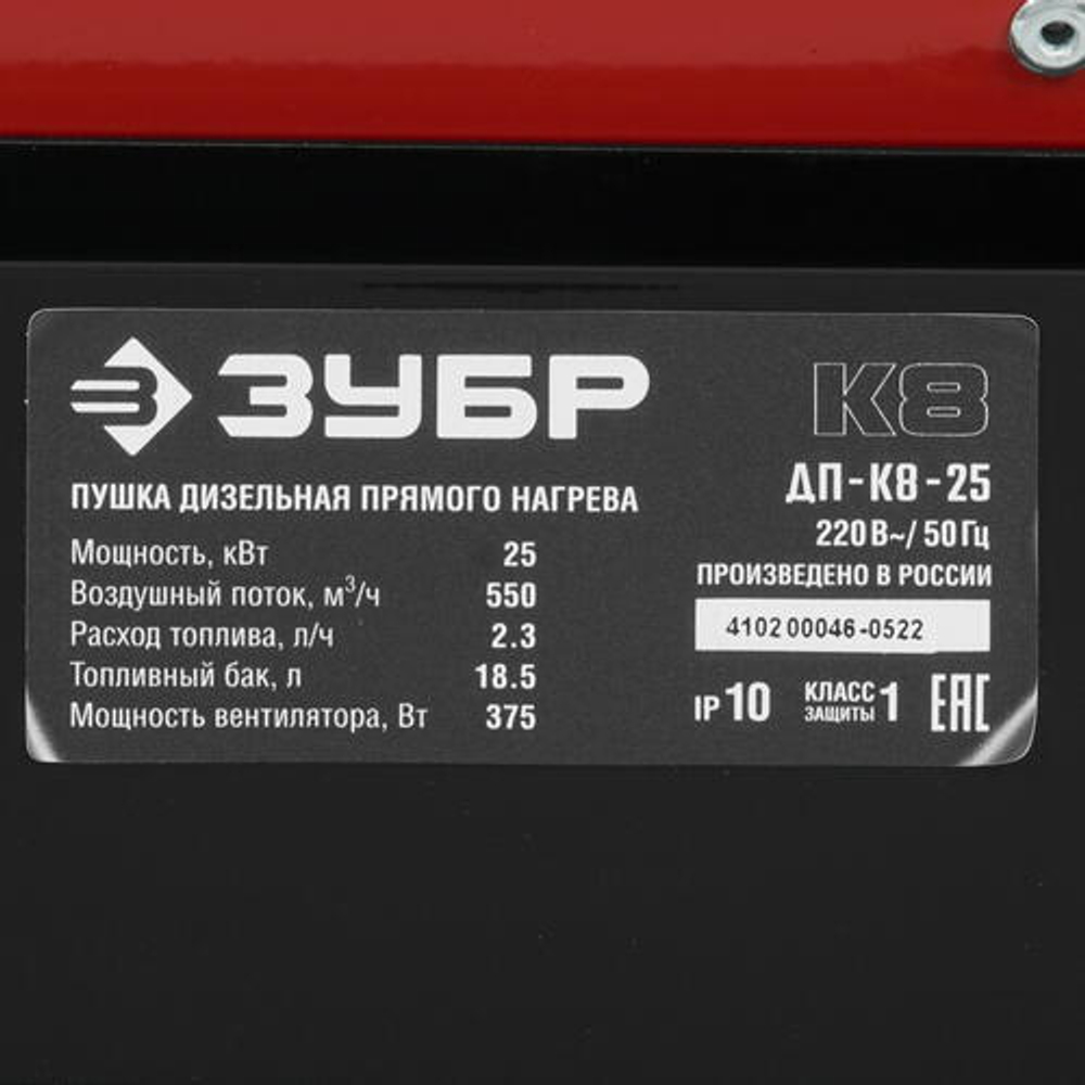 Дизельная тепловая пушка ЗУБР 25кВт