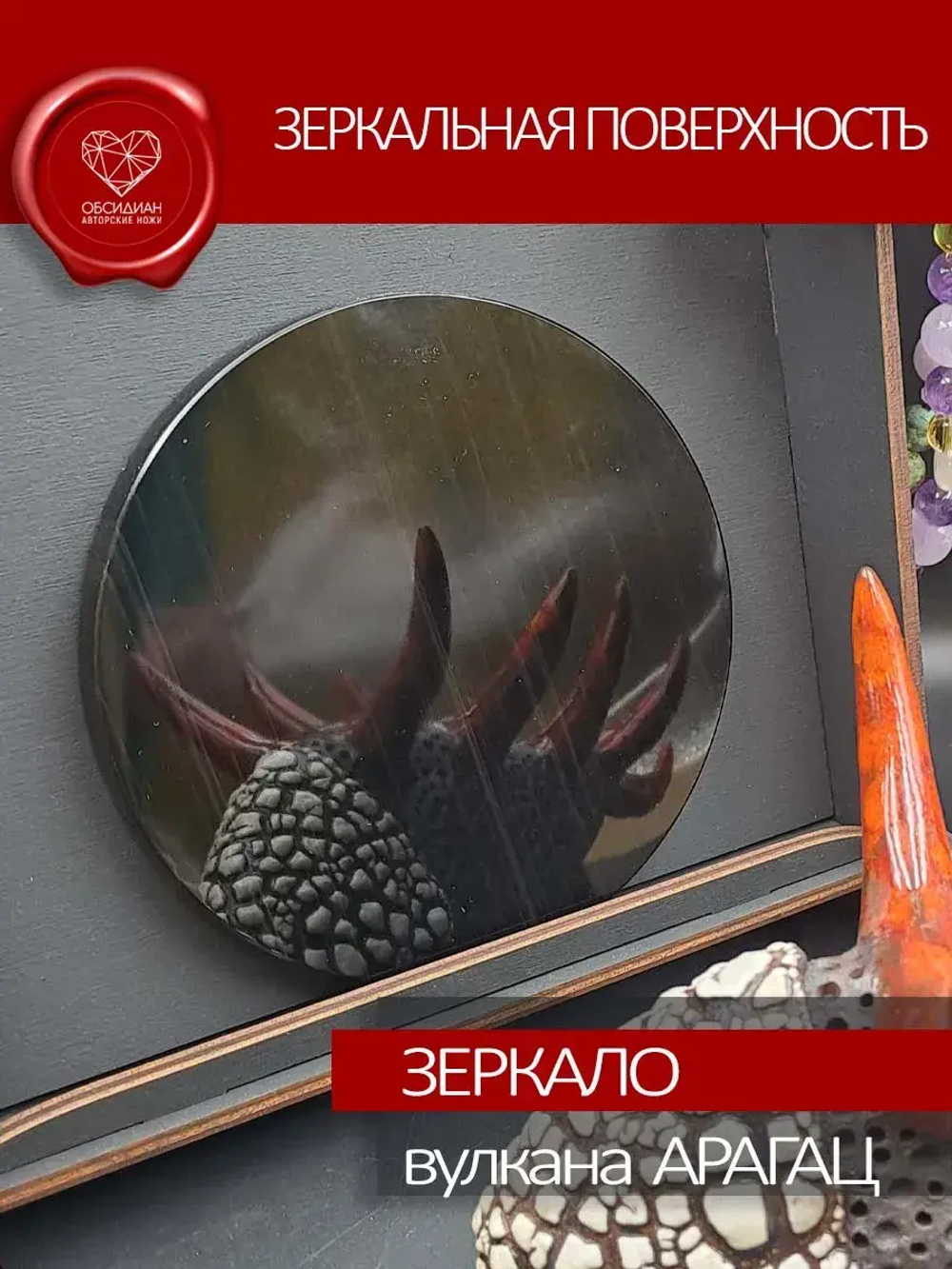 Зеркало обсидиановое 12 см с подставкой (под заказ)